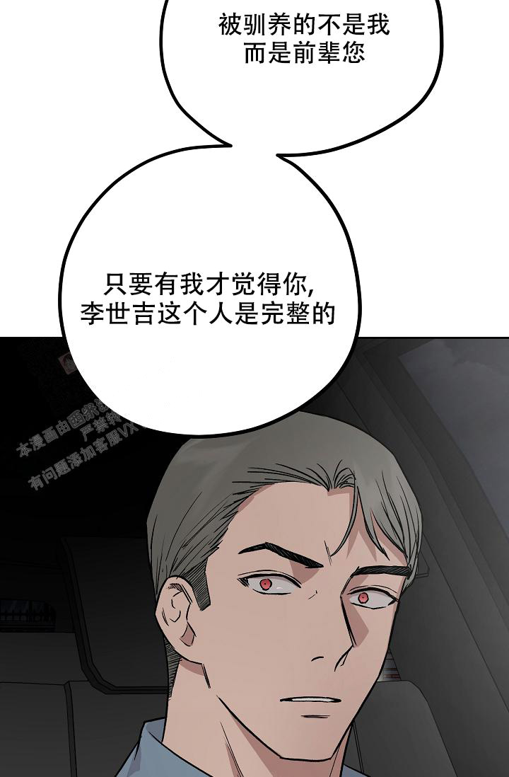 暧昧的同事开始疏远漫画,第70话1图