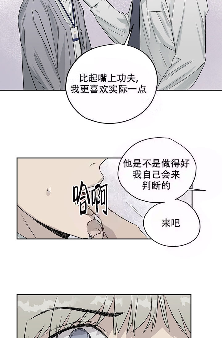 暧昧的新职员 71话漫画,第12话2图