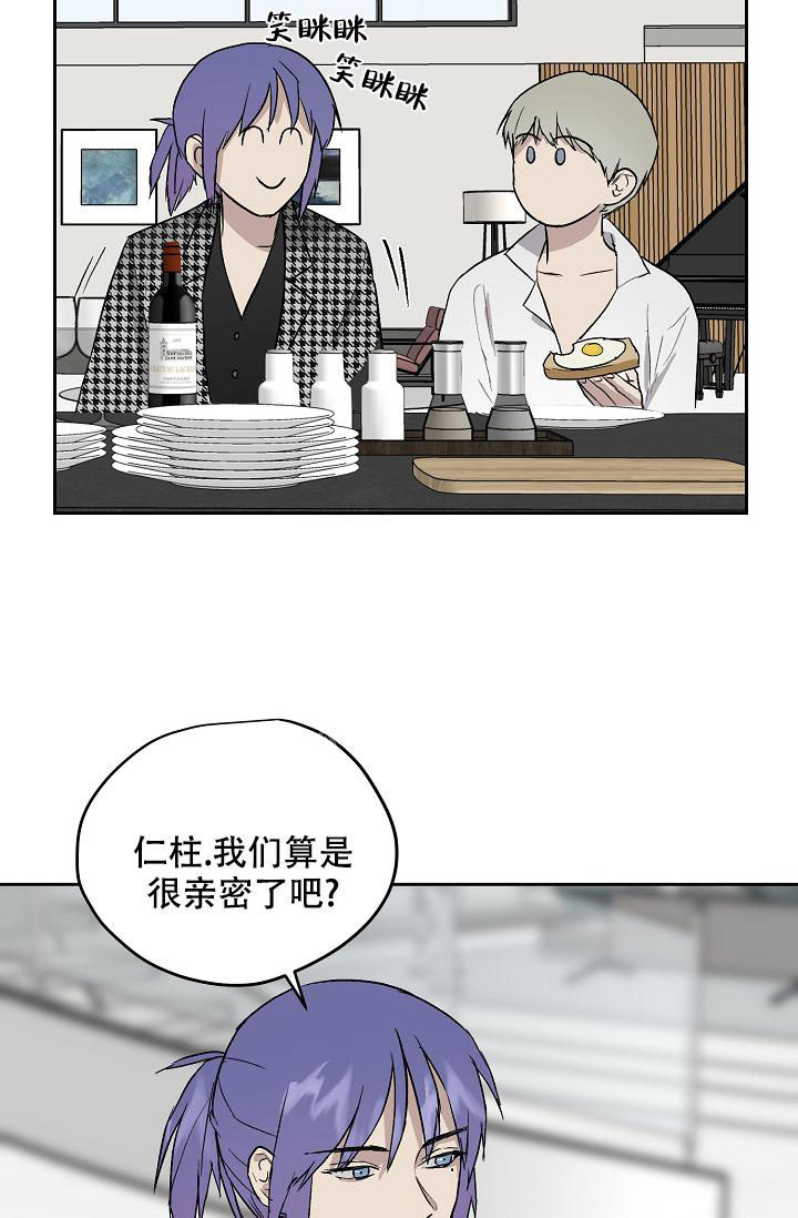 暧昧的新职员 71话漫画,第58话2图