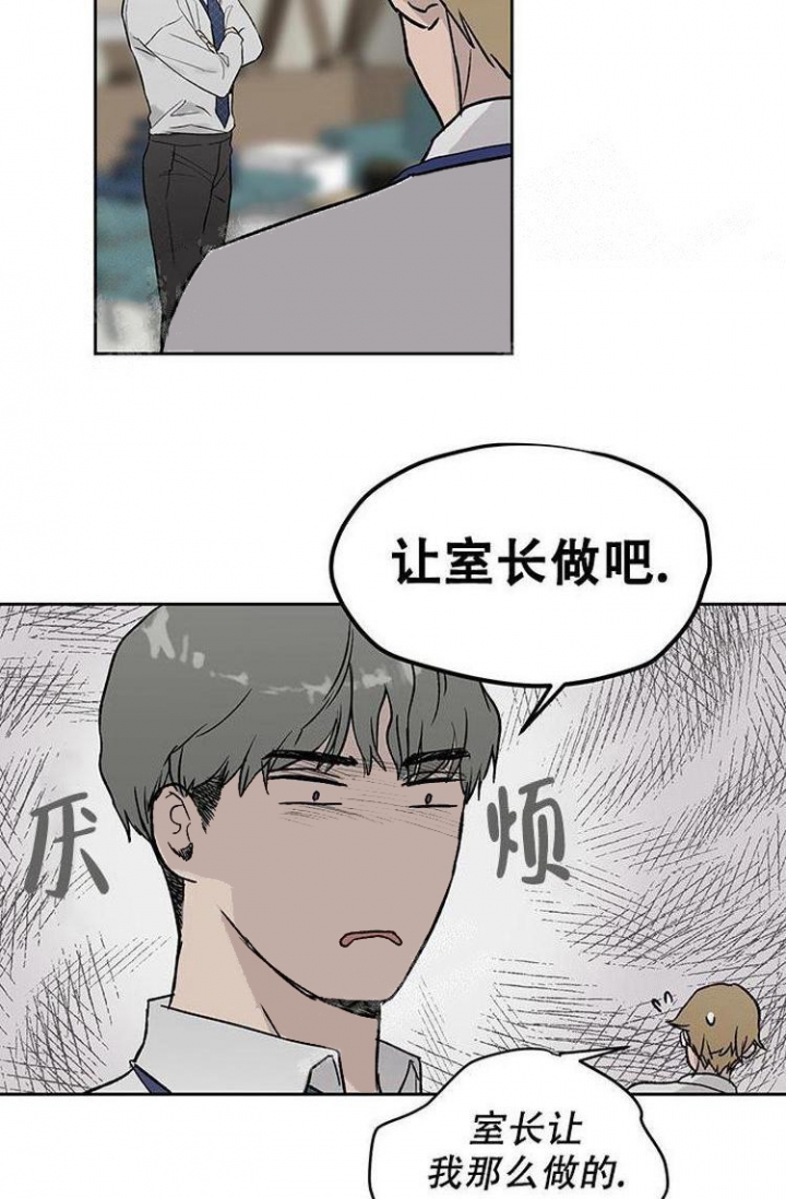 暧昧的新职员漫画,第24话2图