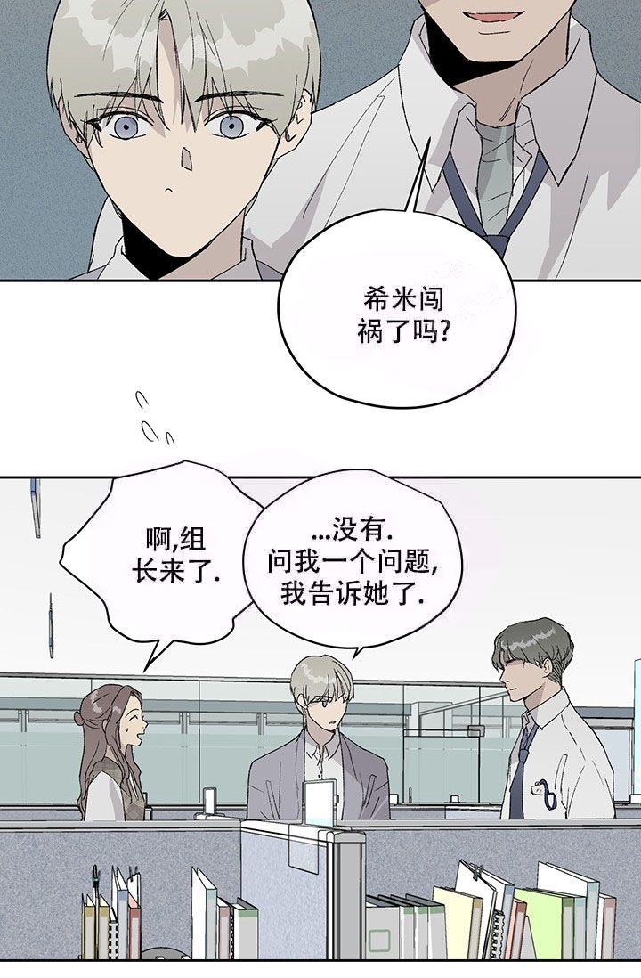 暧昧的新职员 71话漫画,第10话2图