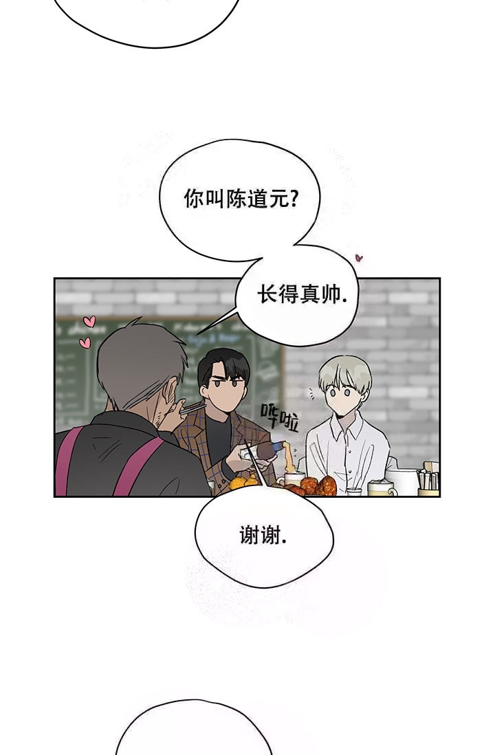 暧昧的新职员 71话漫画,第16话2图