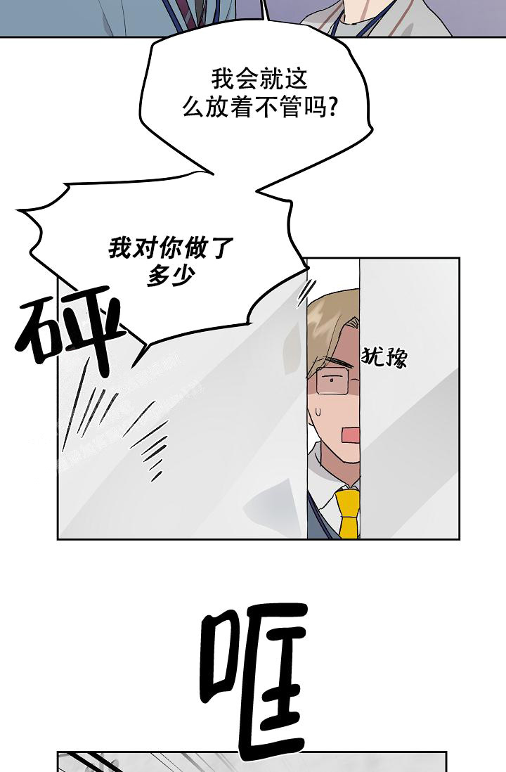 暧昧的同事开始疏远漫画,第69话2图