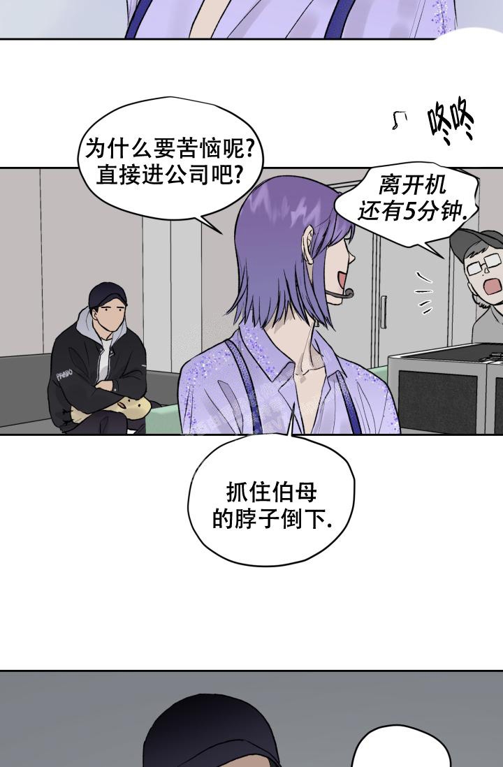 暧昧的新职员在线漫画,第38话2图