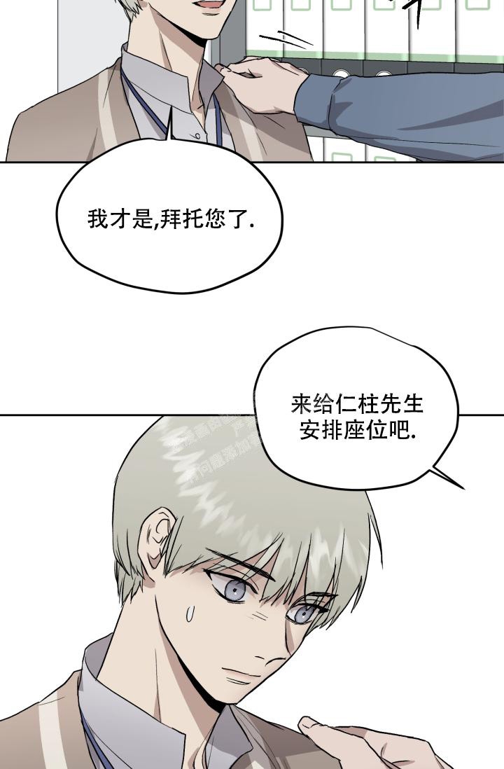 暧昧的新职员阅读漫画,第54话1图