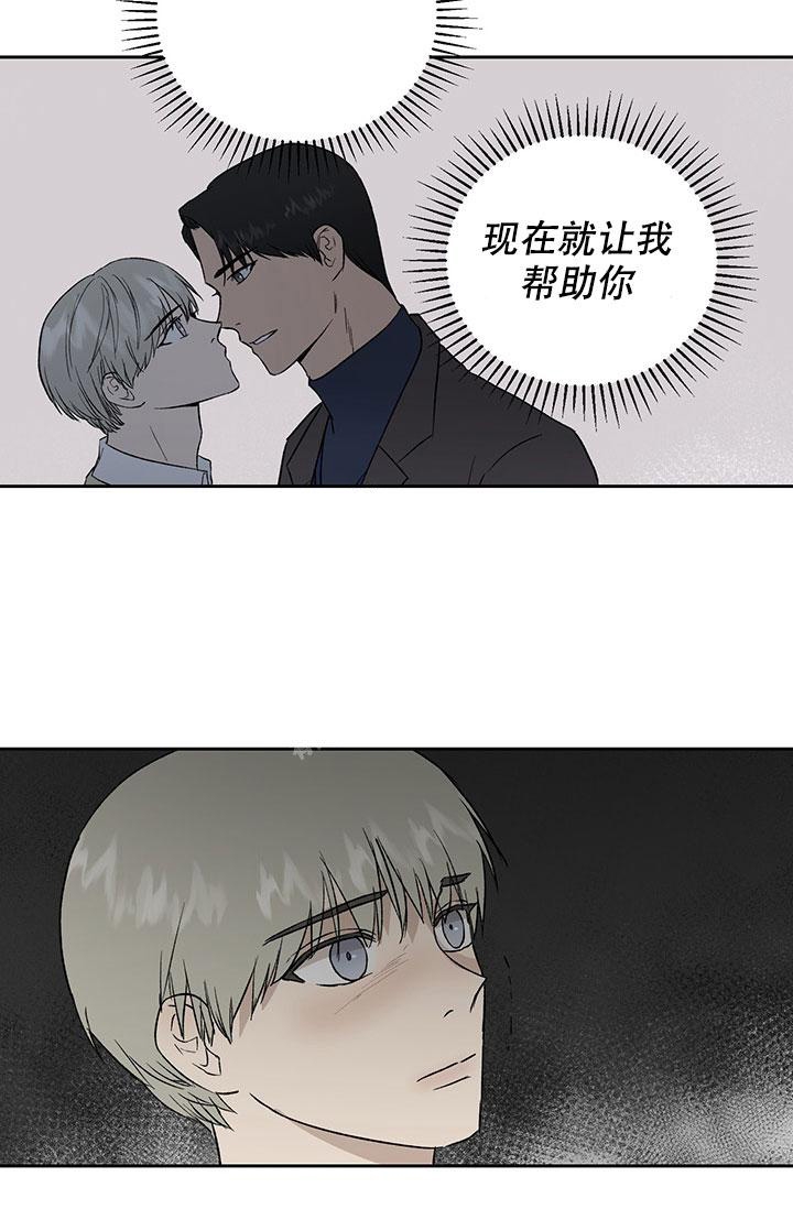 暧昧的新职员 71话漫画,第41话2图