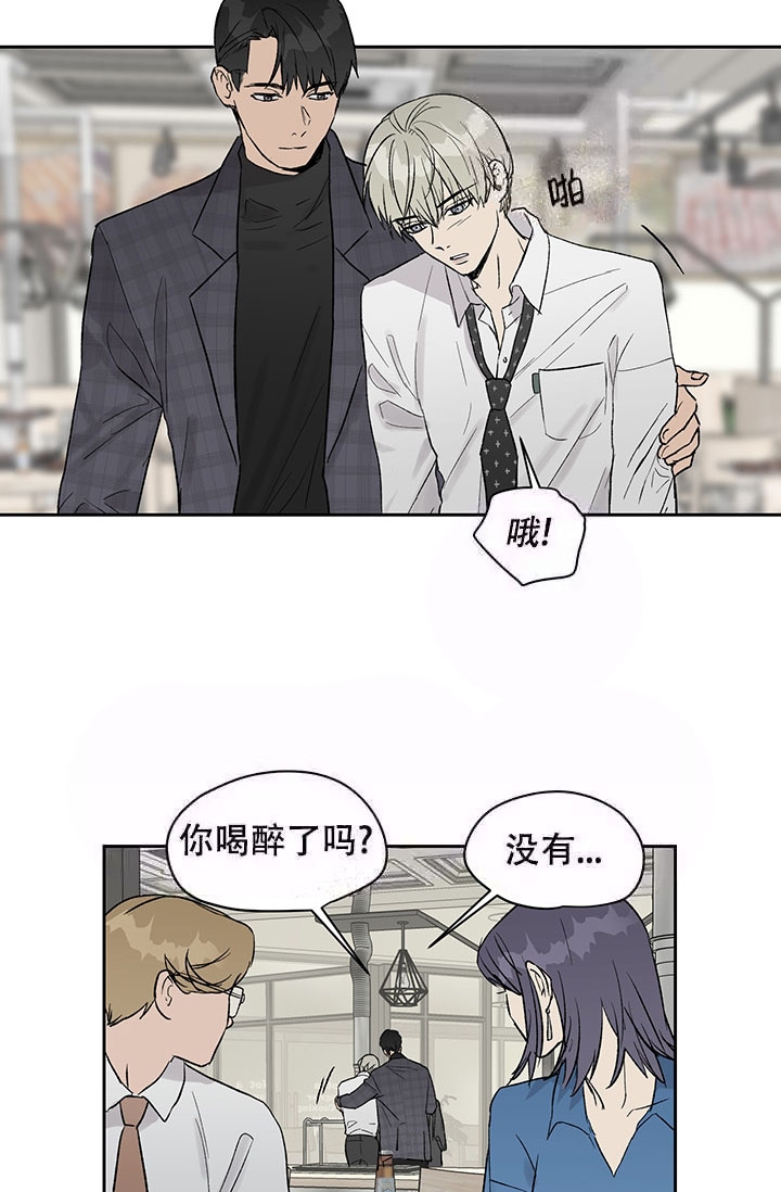 暧昧的新职员又叫什么名字来着漫画,第20话2图