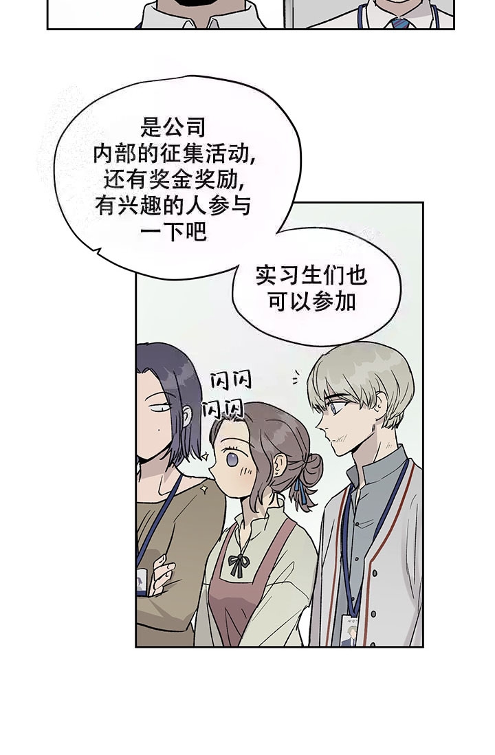 暧昧的新职员又叫什么名字漫画,第17话2图