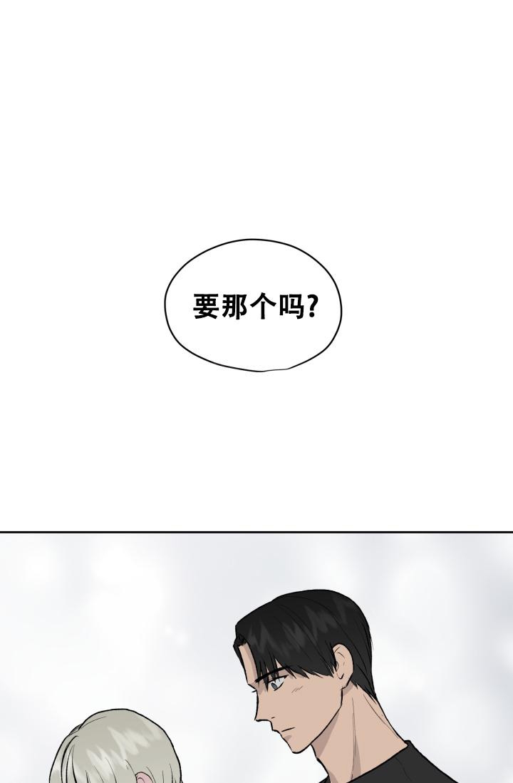 暧昧的新职员又叫什么名字来着漫画,第32话2图