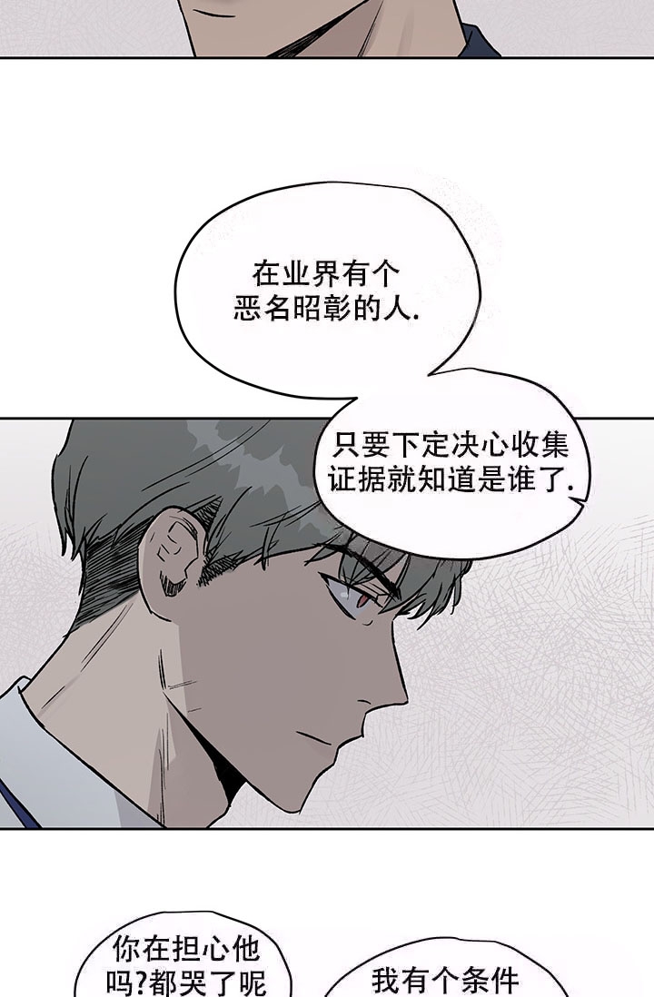 暧昧的新职员第七话漫画,第18话1图