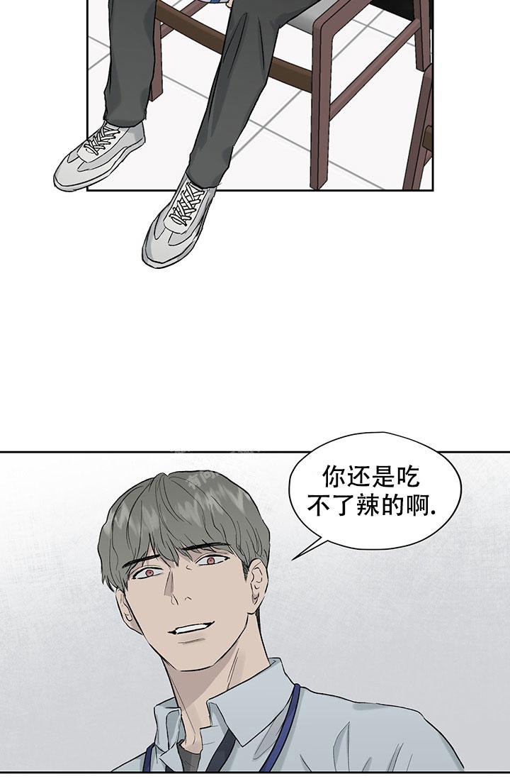 暧昧的新职员漫画完整版免费阅读漫画,第29话2图