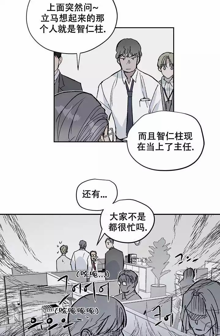 暧昧的新职员 71话漫画,第2话2图