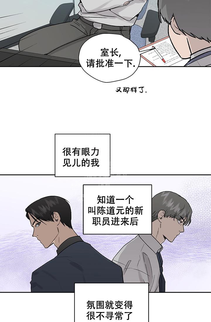 暧昧的新职员(第I季完结)漫画,第27话1图