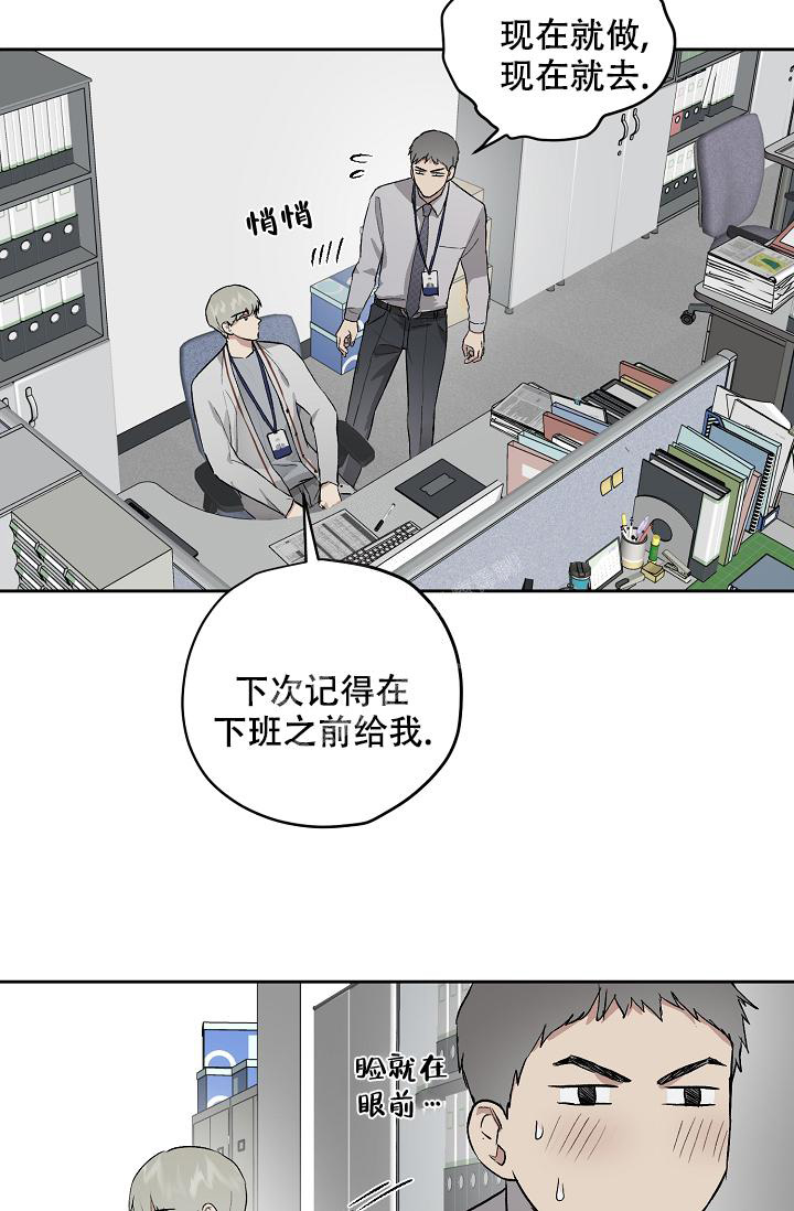 暧昧的新职员免费阅读漫画,第59话2图