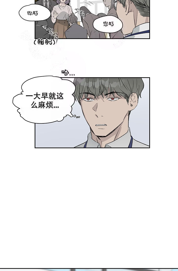 暧昧的新职员在线漫画,第14话2图