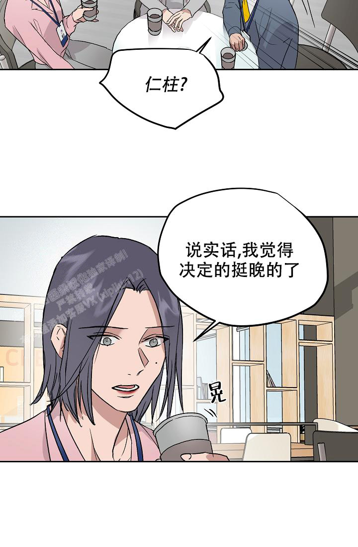 暧昧的新职员第二季漫画,第69话1图