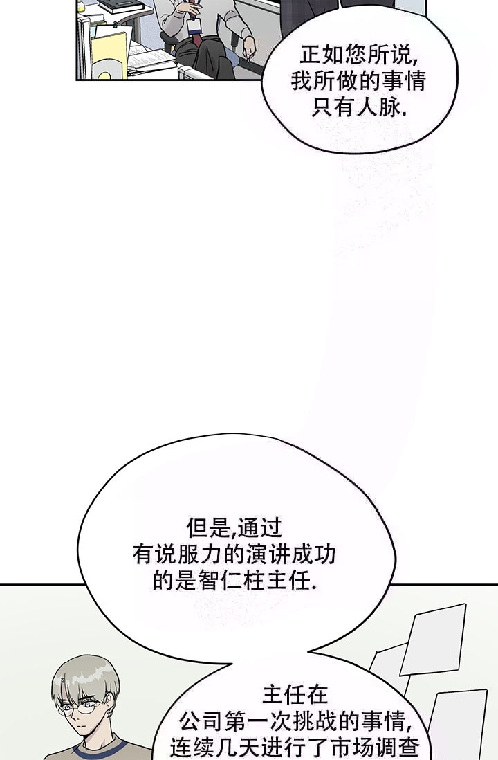 暧昧的新职员小说漫画,第20话1图