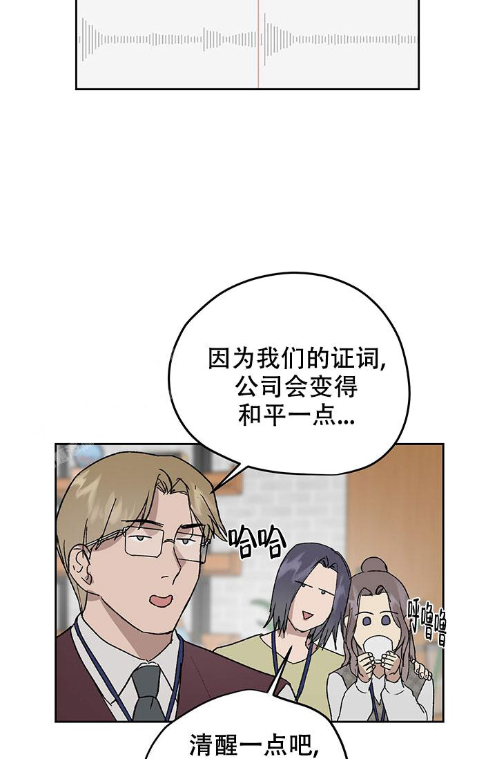 暧昧的新职员(第I季完结)漫画,第72话1图