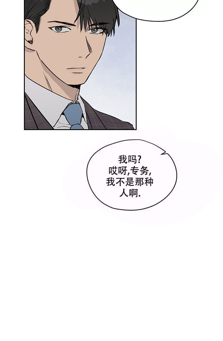 暧昧的同事处对象了漫画,第15话2图