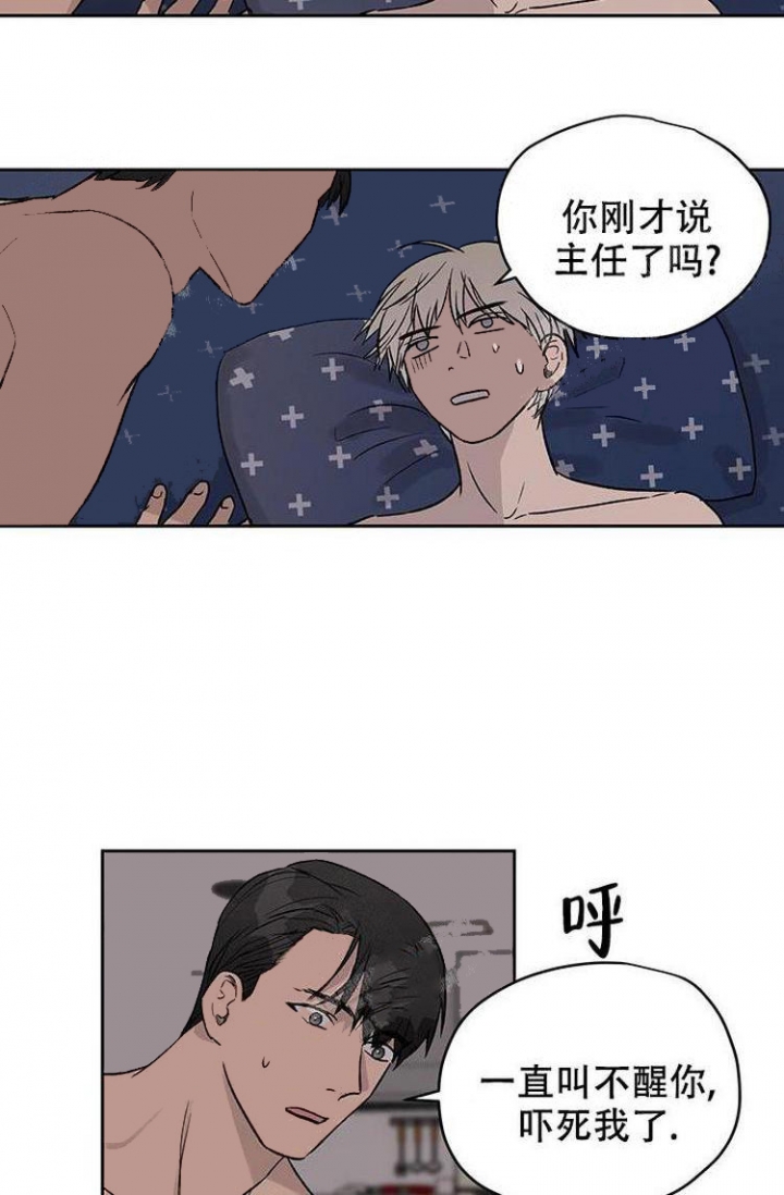 职场暧昧的后果漫画,第23话1图