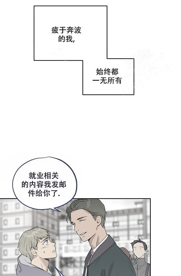 暧昧的新职员43话漫画,第7话1图