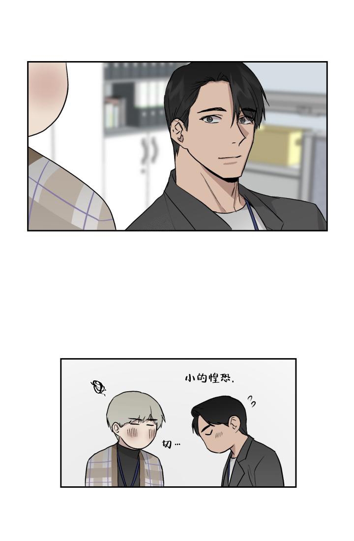 暧昧的新职员小说漫画,第51话2图