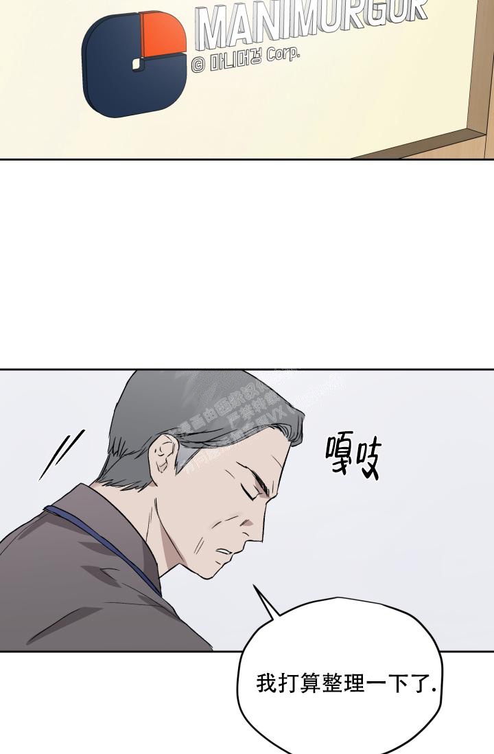 暧昧的新职员在线漫画,第53话2图