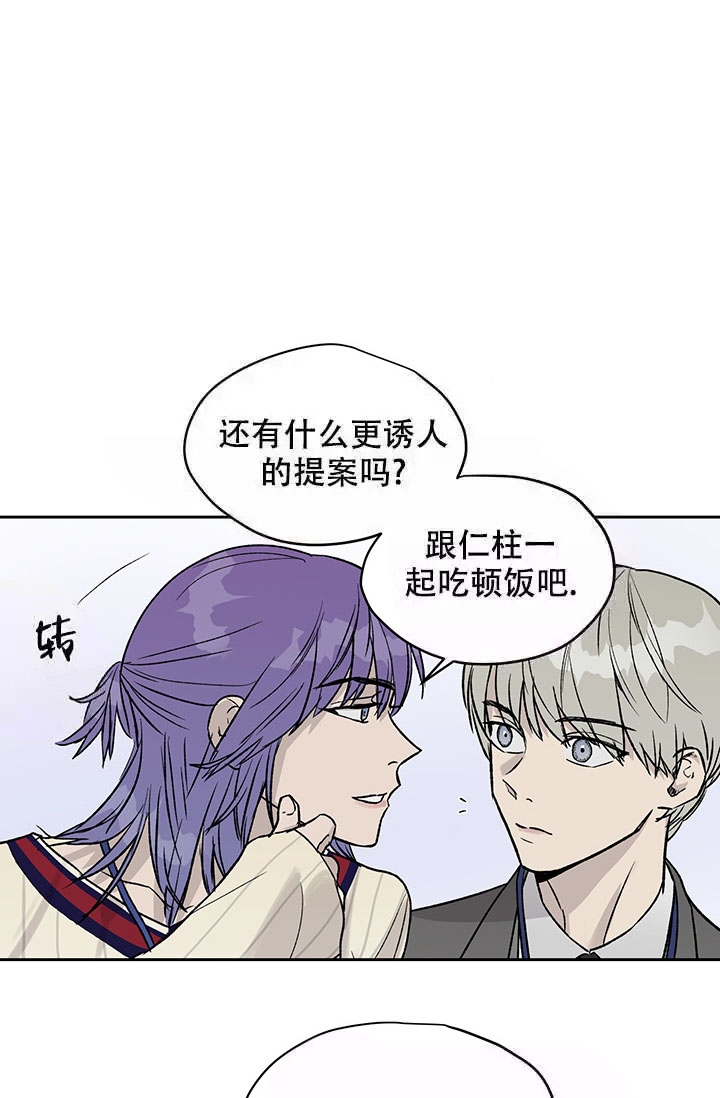 暧昧的新职员在线漫画,第19话2图