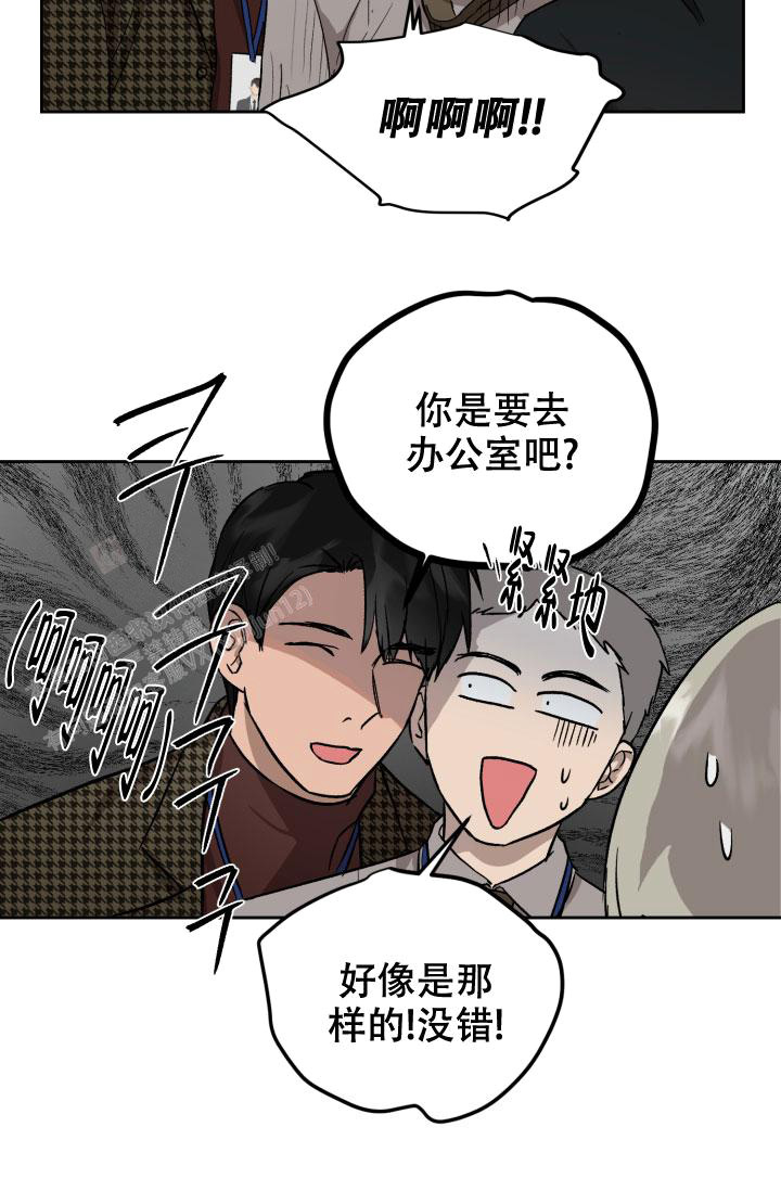 暧昧的新职员漫画画涯漫画,第73话1图