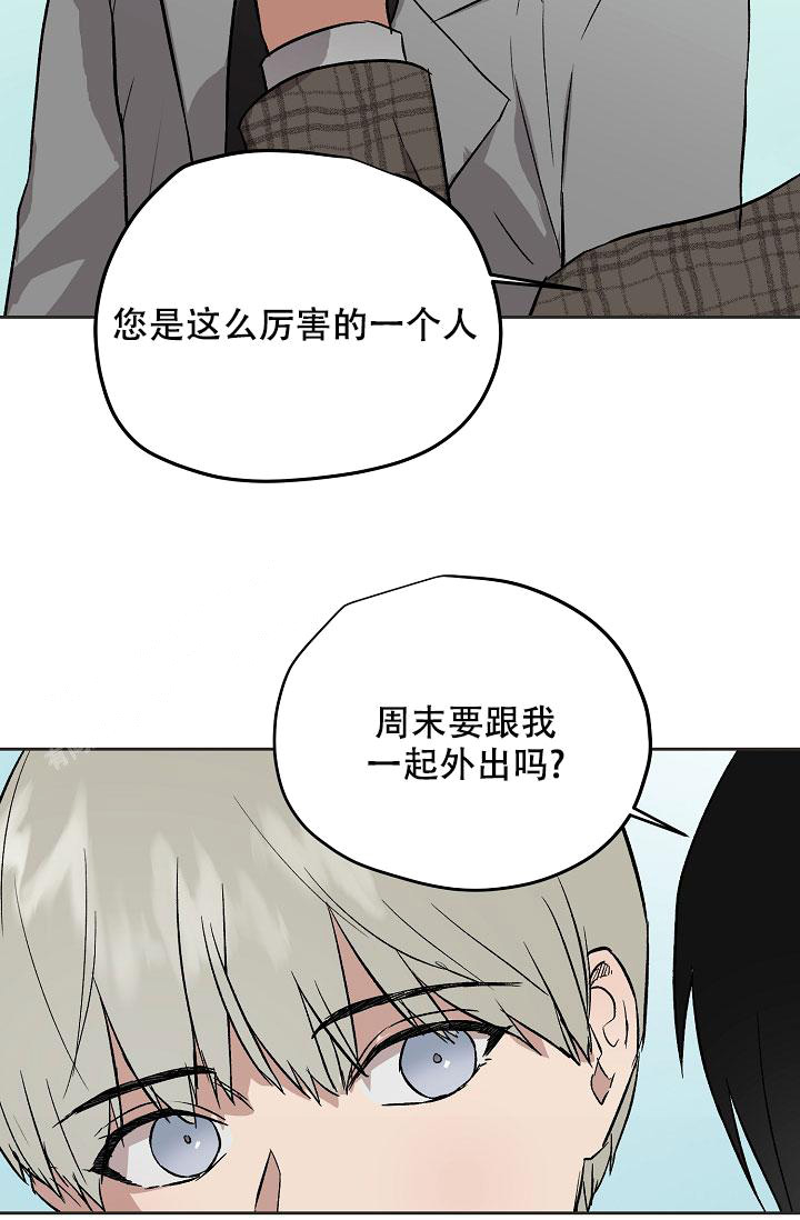 暧昧的同事即将离职漫画,第66话1图