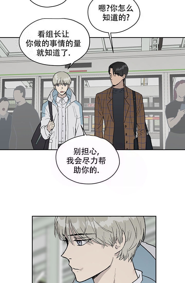 暧昧的新职员在线漫画,第15话1图