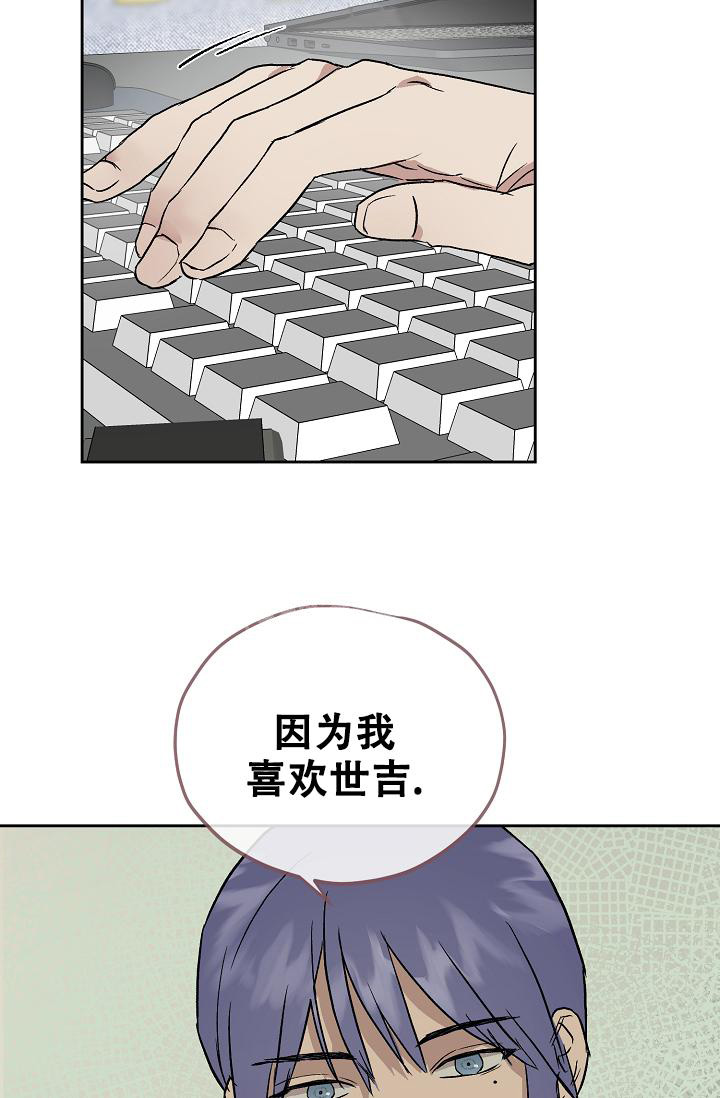 暧昧的新职员在线漫画,第59话2图