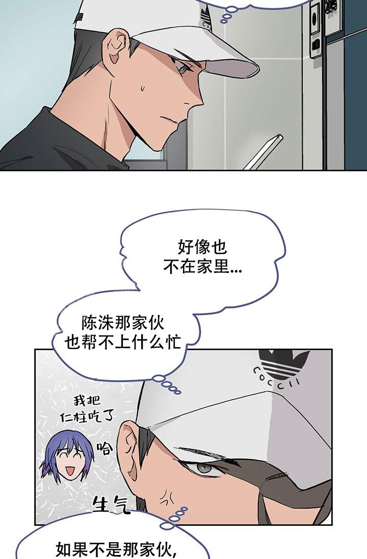 暧昧的新职员 71话漫画,第64话1图