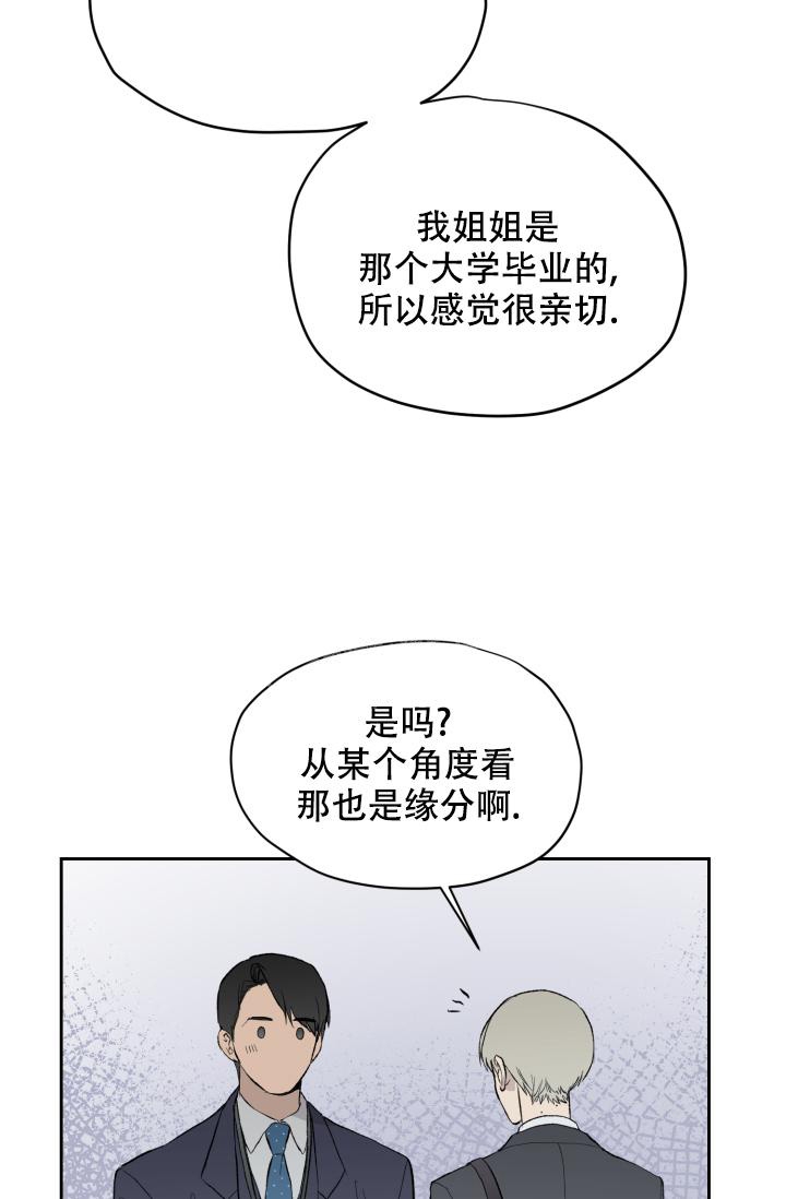 暧昧的新职员漫画,第38话2图