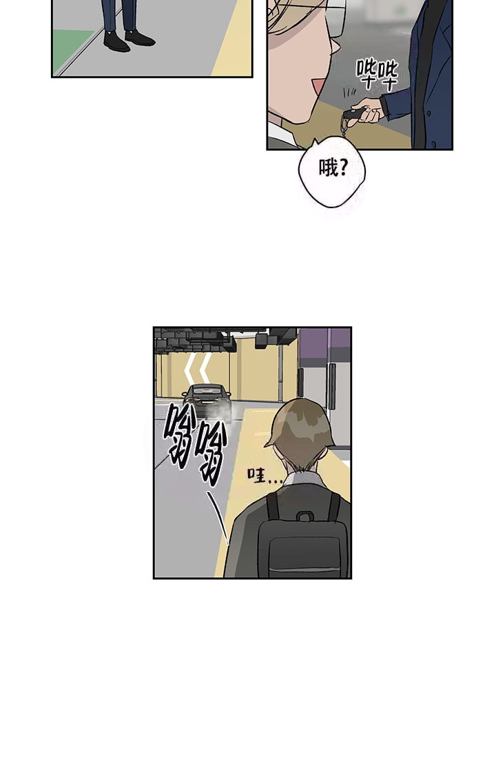 暧昧的新职员第七话漫画,第14话2图