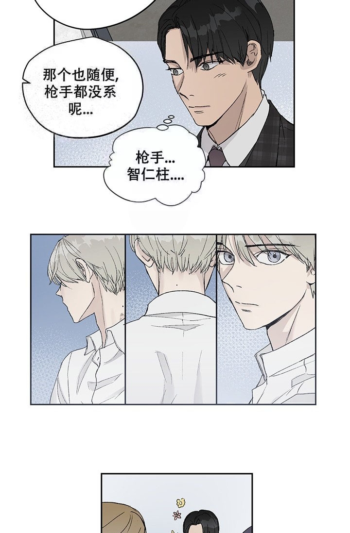 暧昧的同事即将离职漫画,第6话2图