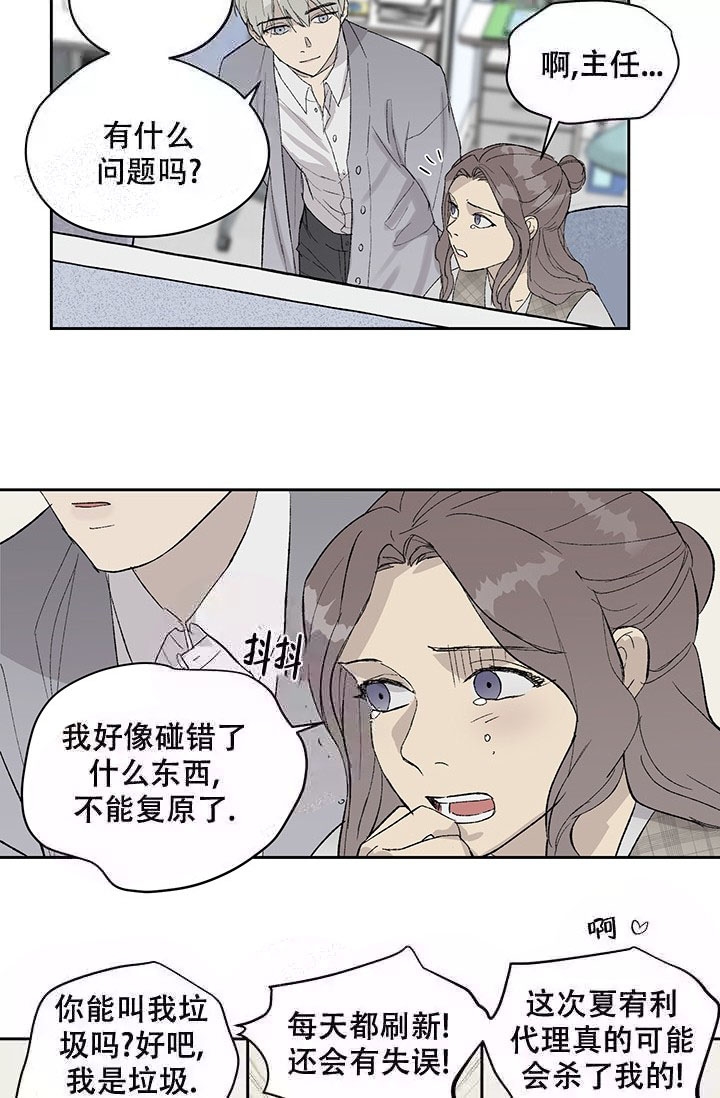 暧昧的新职员又叫什么名字漫画,第10话1图