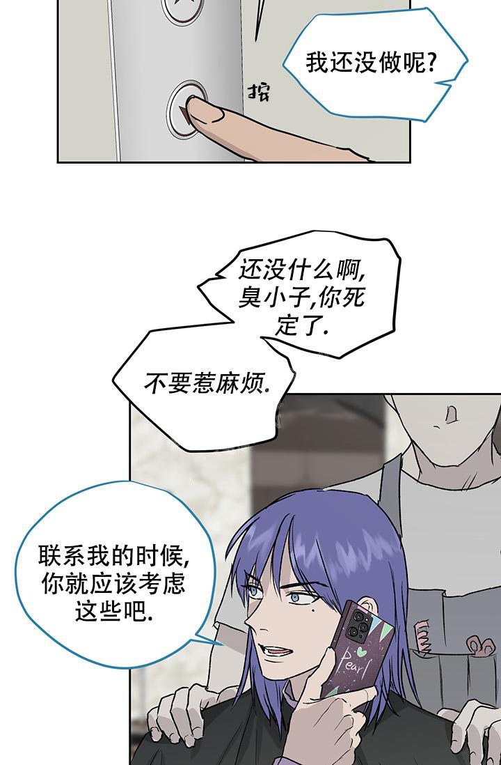 暧昧的新职员43话漫画,第29话1图