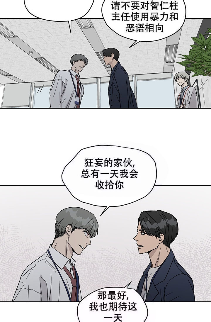 暧昧的新职员第七话漫画,第18话2图