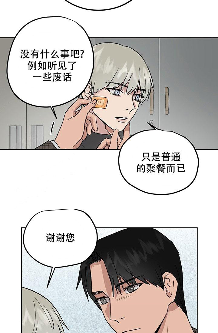 暧昧的新职员第七话漫画,第64话2图