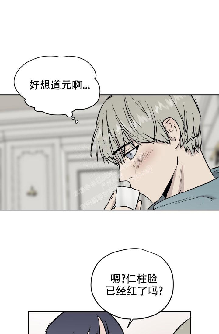 暧昧的新职员漫画,第46话2图