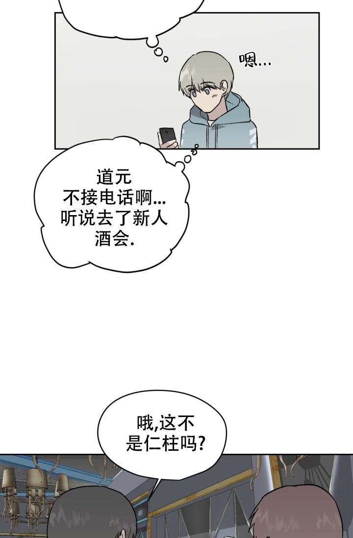 暧昧的新职员又叫什么名字漫画,第46话2图