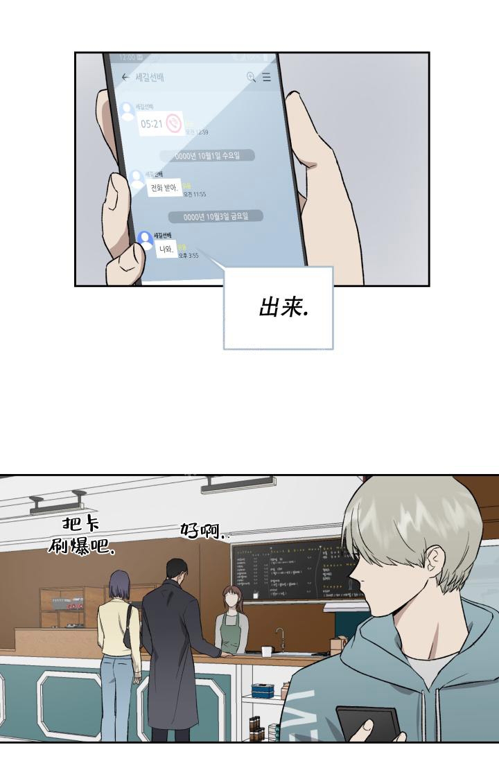 暧昧的新职员43话漫画,第43话2图