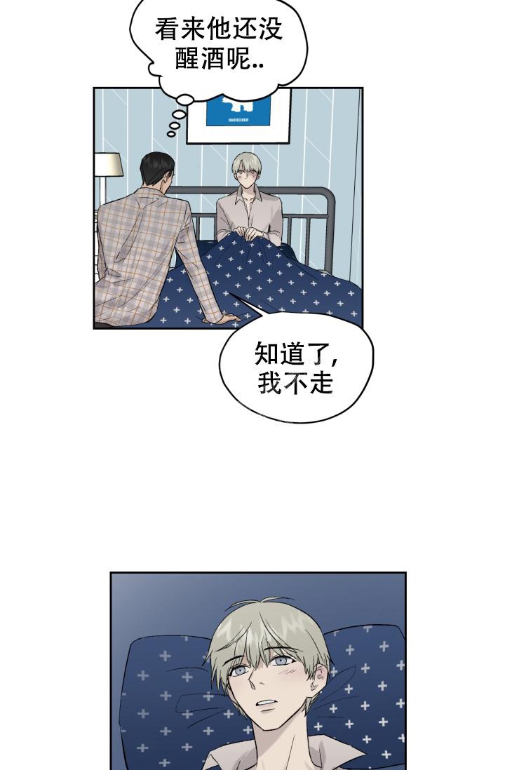 暧昧的新职员小说漫画,第31话1图