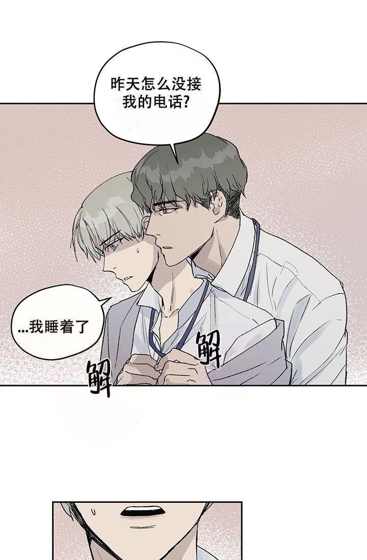 暧昧的新职员在线漫画,第6话1图