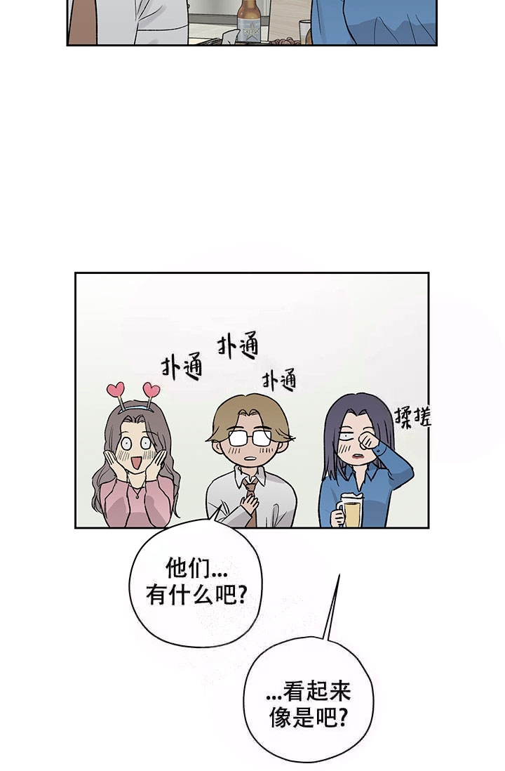 暧昧的新职员在线漫画,第20话1图