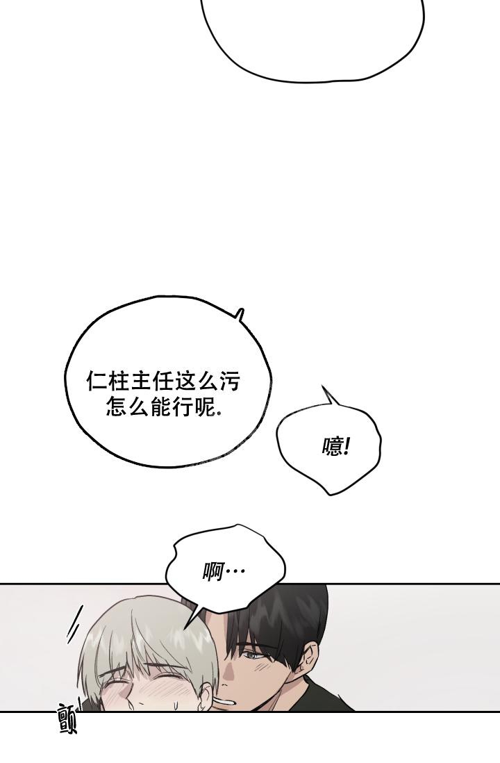 暧昧的新职员 71话漫画,第48话2图