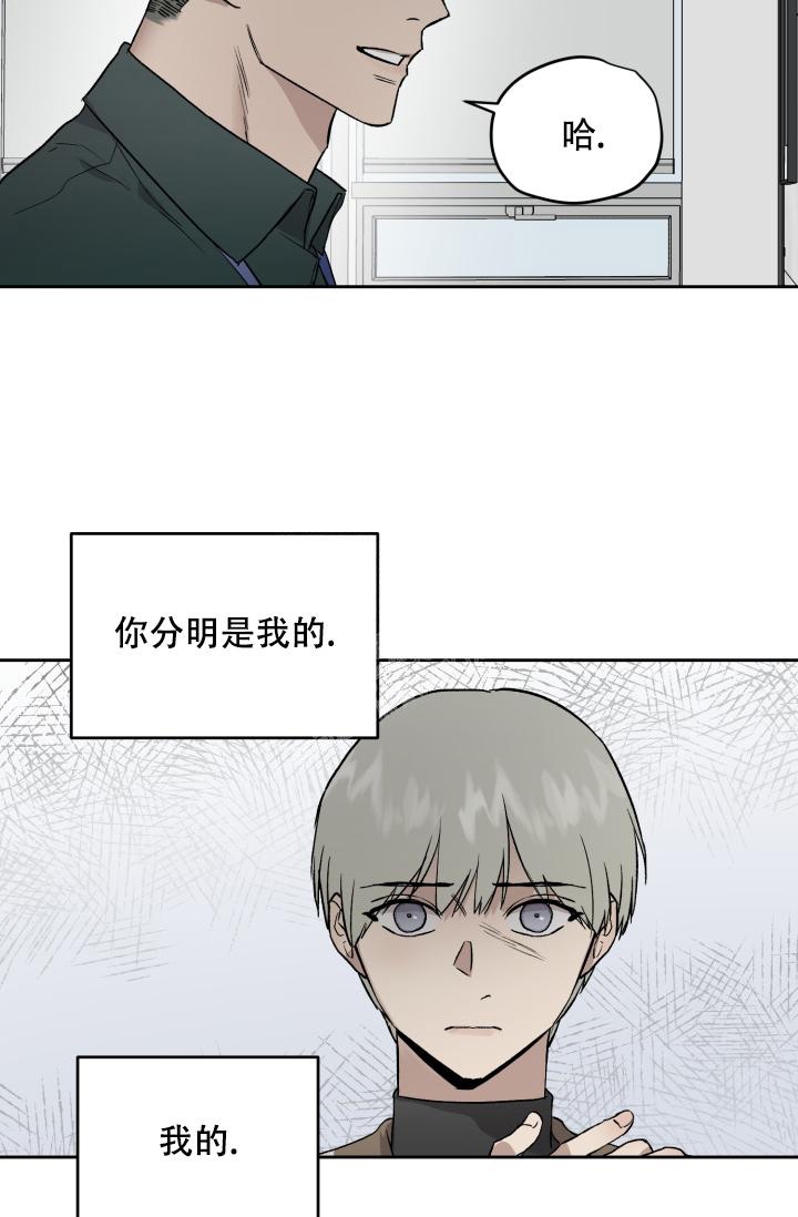 暧昧的新职员43话漫画,第53话1图