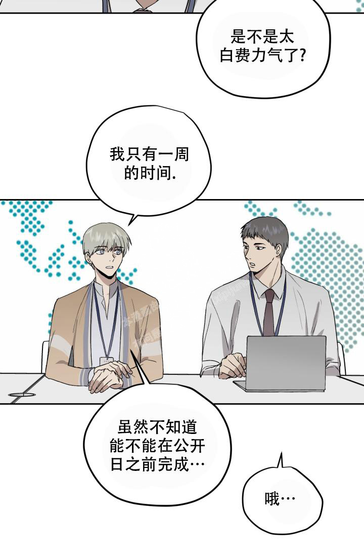 暧昧的同事即将离职漫画,第55话1图