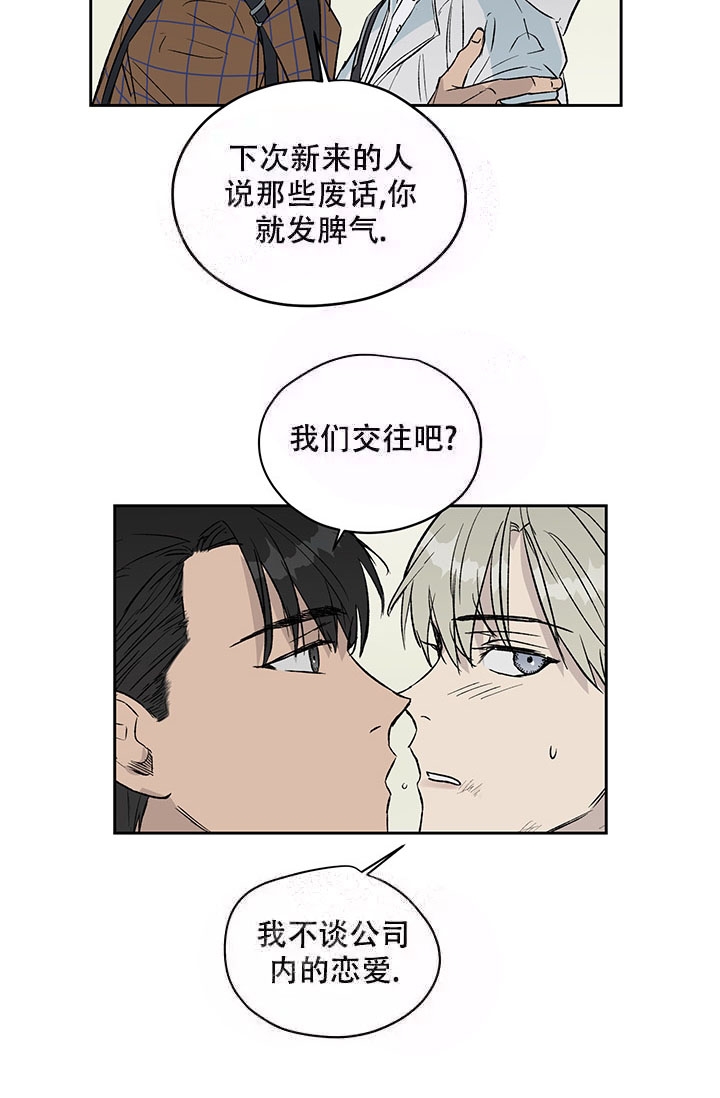 暧昧的新职员小说漫画,第16话1图